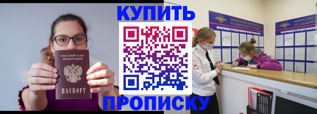 прописка 2025 в Десногорске